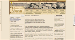 Desktop Screenshot of evpatoriya-history.info