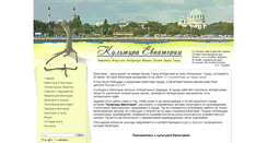 Desktop Screenshot of cultura.evpatoriya-history.info