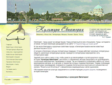 Tablet Screenshot of cultura.evpatoriya-history.info