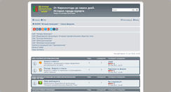 Desktop Screenshot of forum.evpatoriya-history.info