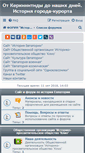 Mobile Screenshot of forum.evpatoriya-history.info